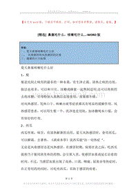 鼻塞吃什么，咳嗽吃什么....docx
