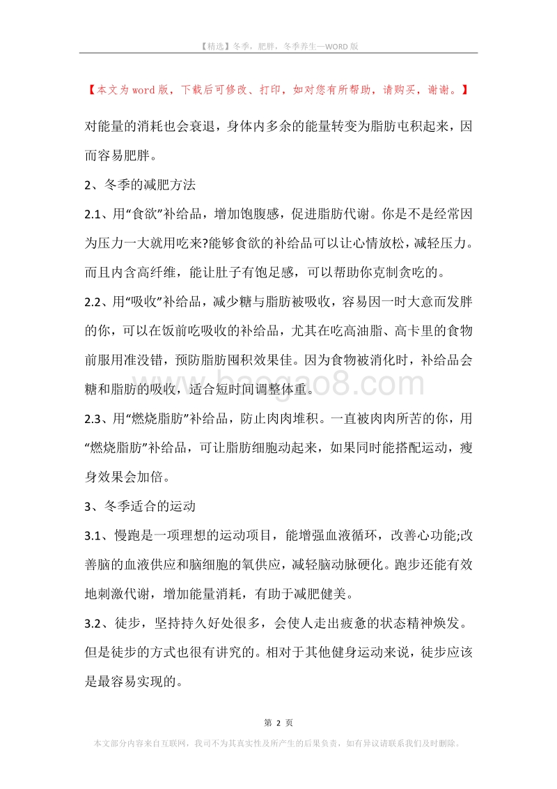 冬季，肥胖，冬季养生.docx_第2页