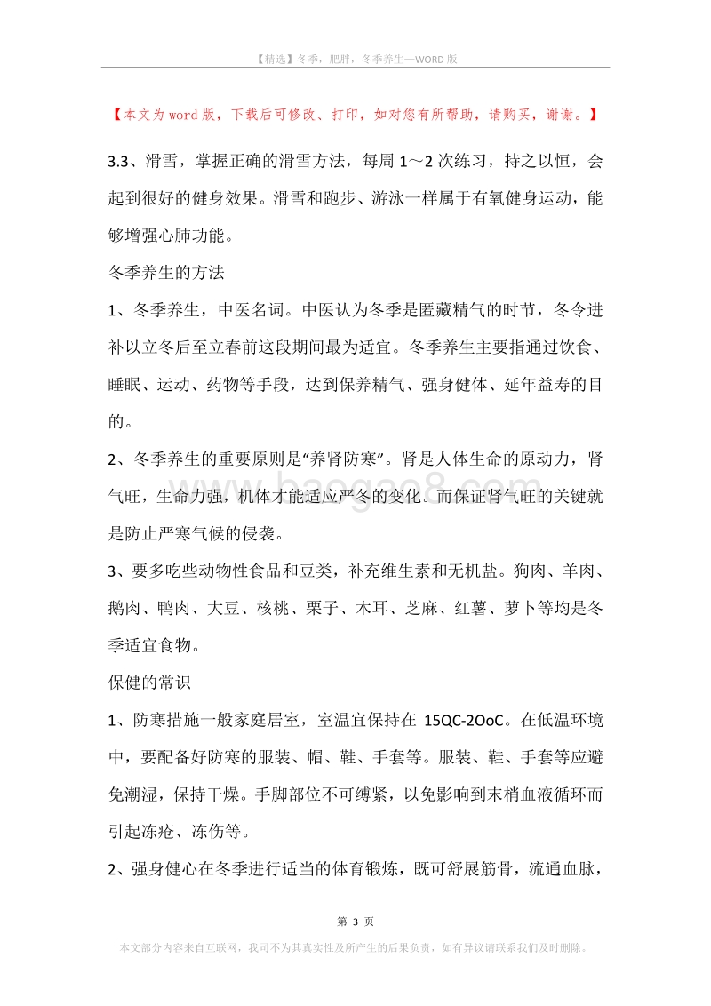 冬季，肥胖，冬季养生.docx_第3页
