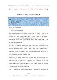 冬季，肥胖，冬季养生.docx