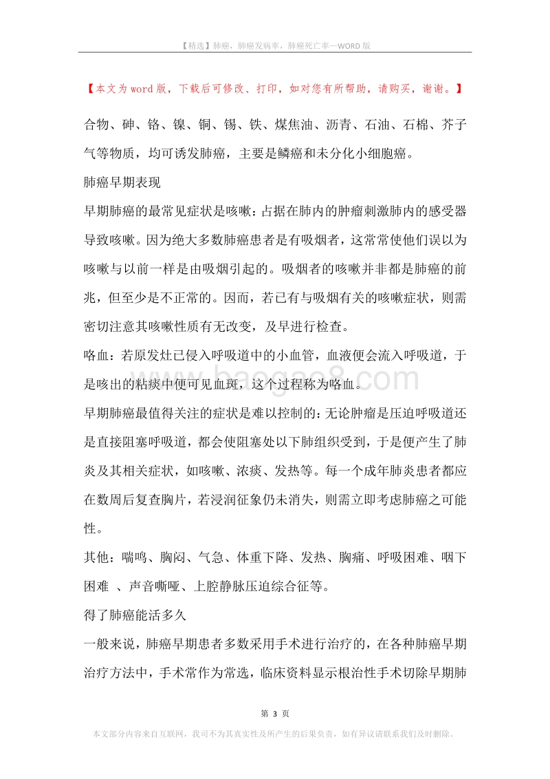 肺癌，肺癌发病率，肺癌死亡率.docx_第3页