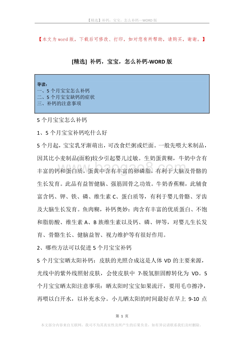 补钙，宝宝，怎么补钙.docx_第1页