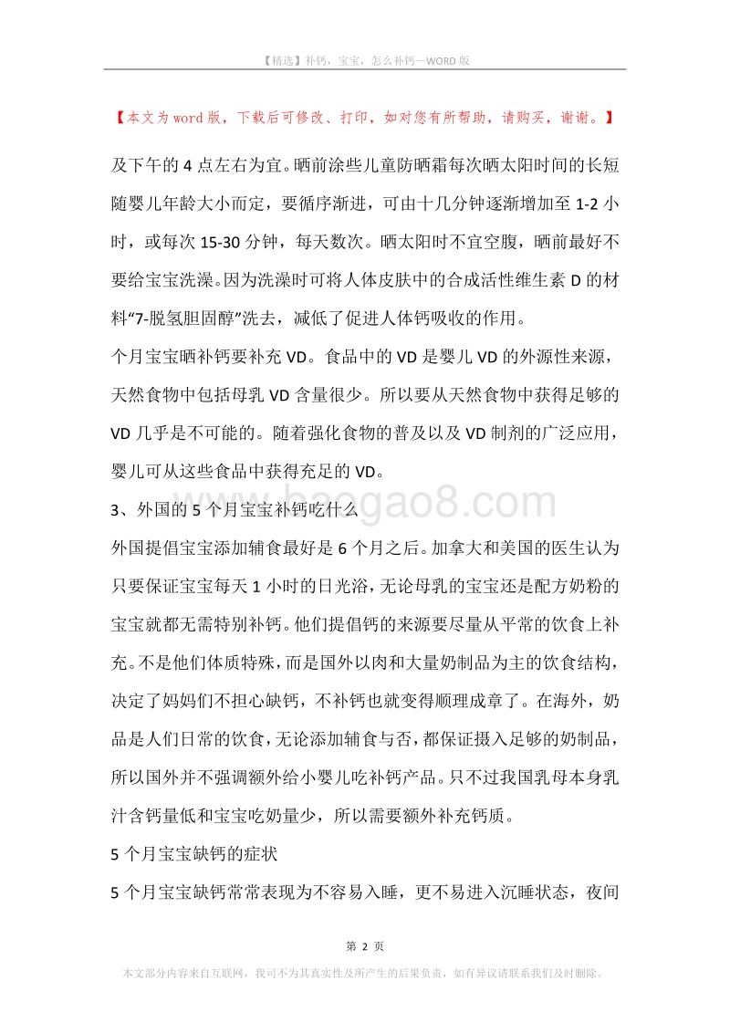 补钙，宝宝，怎么补钙.docx_第2页
