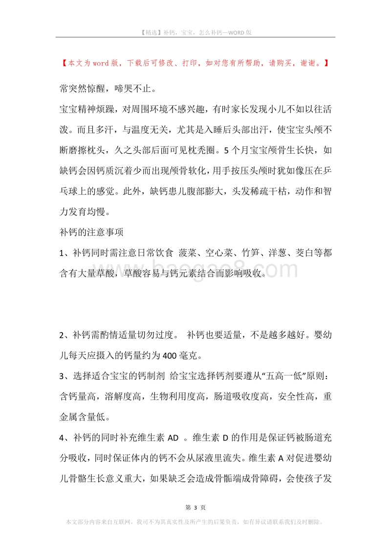 补钙，宝宝，怎么补钙.docx_第3页
