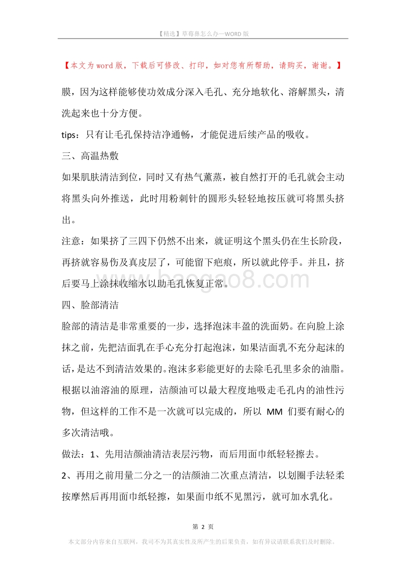 草莓鼻怎么办.docx_第2页