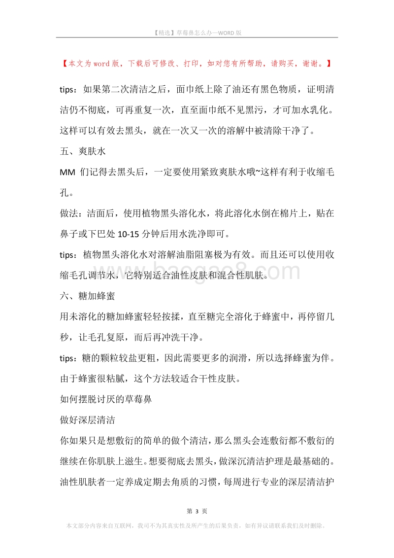 草莓鼻怎么办.docx_第3页