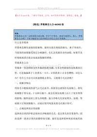 草莓鼻怎么办.docx