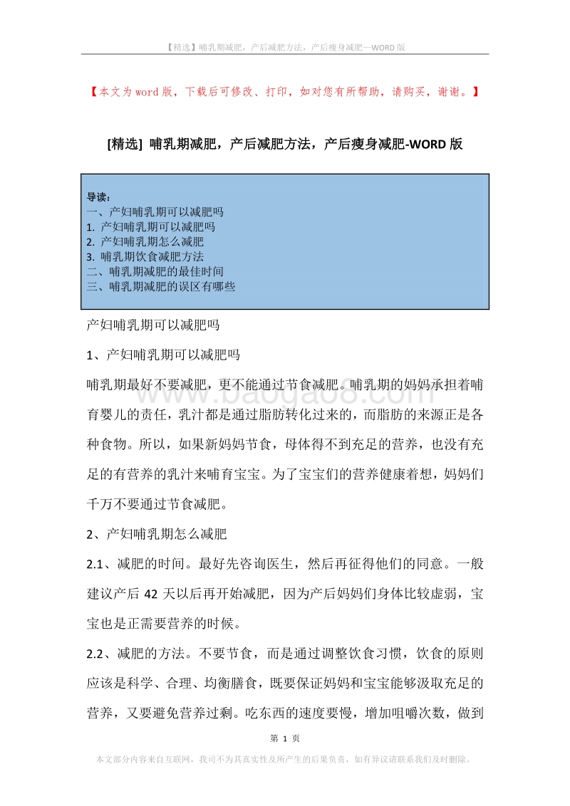哺乳期减肥，产后减肥方法，产后瘦身减肥.docx_第1页