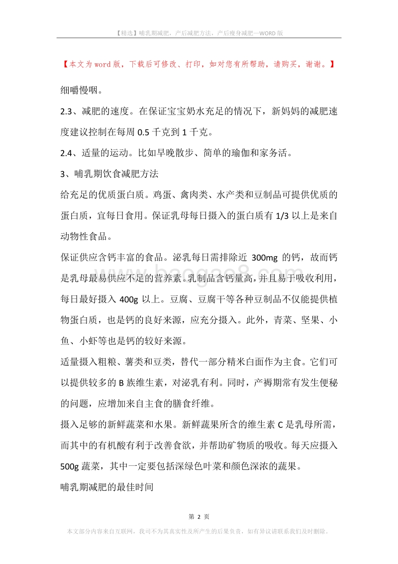 哺乳期减肥，产后减肥方法，产后瘦身减肥.docx_第2页