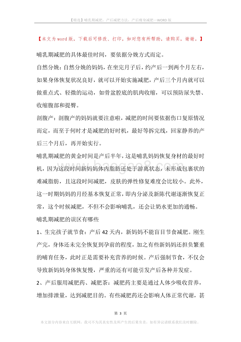 哺乳期减肥，产后减肥方法，产后瘦身减肥.docx_第3页