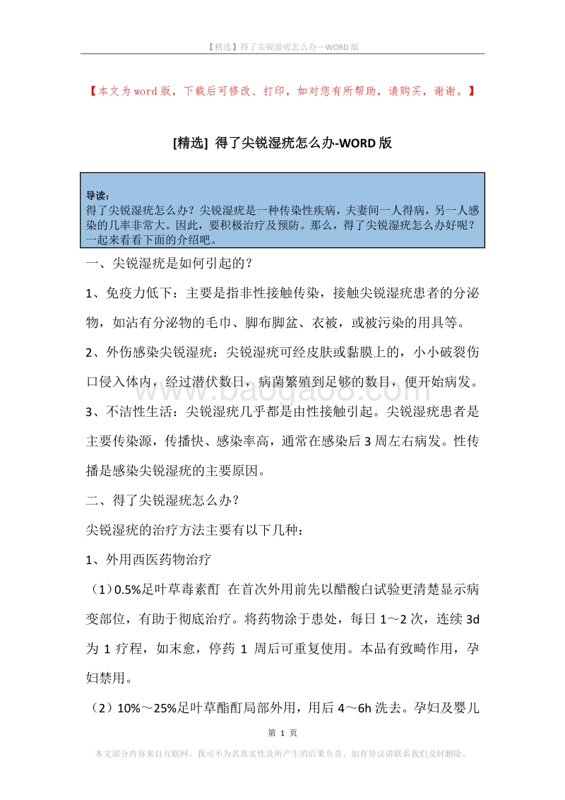 得了尖锐湿疣怎么办.docx_第1页
