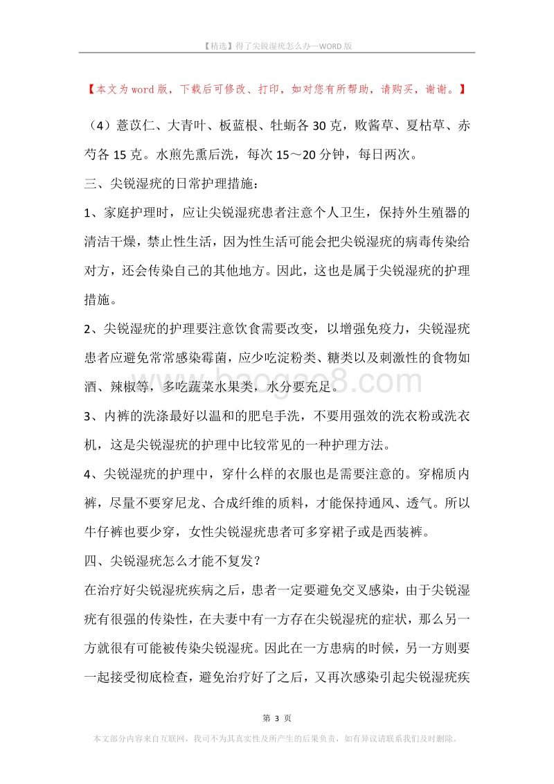 得了尖锐湿疣怎么办.docx_第3页