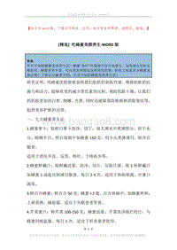 吃蜂蜜美颜养生.docx