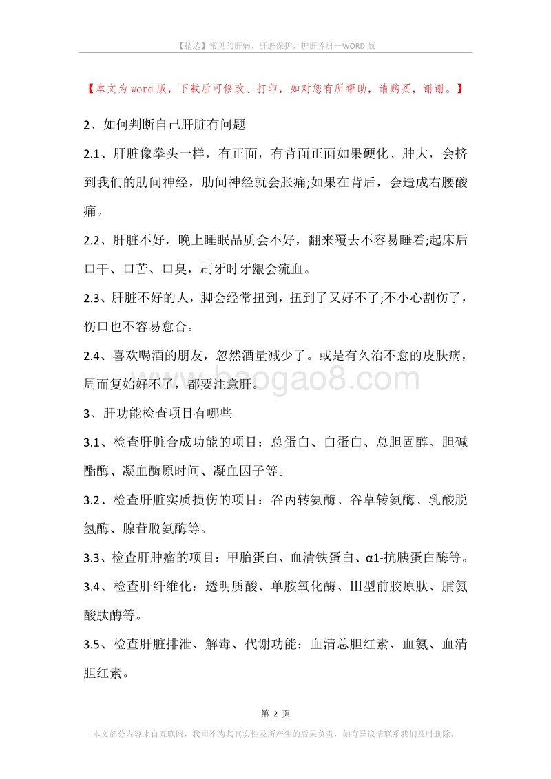 常见的肝病，肝脏保护，护肝养肝.docx_第2页