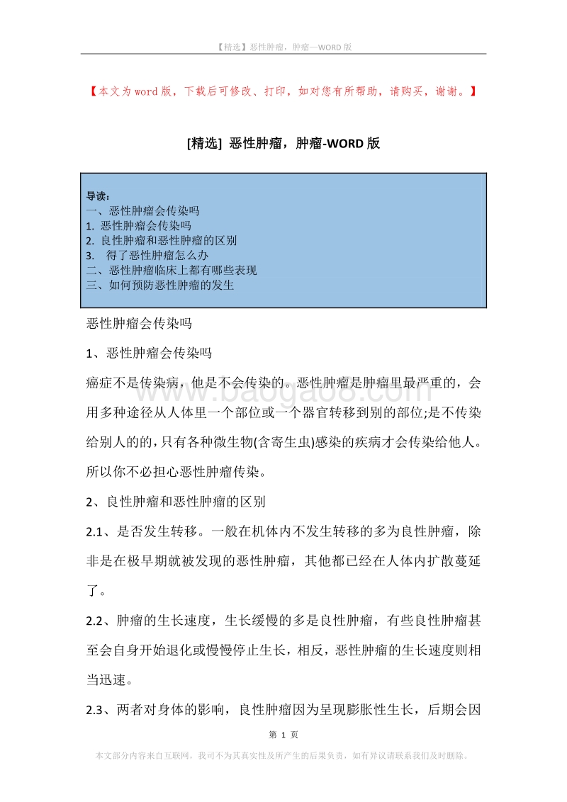 恶性肿瘤，肿瘤.docx_第1页