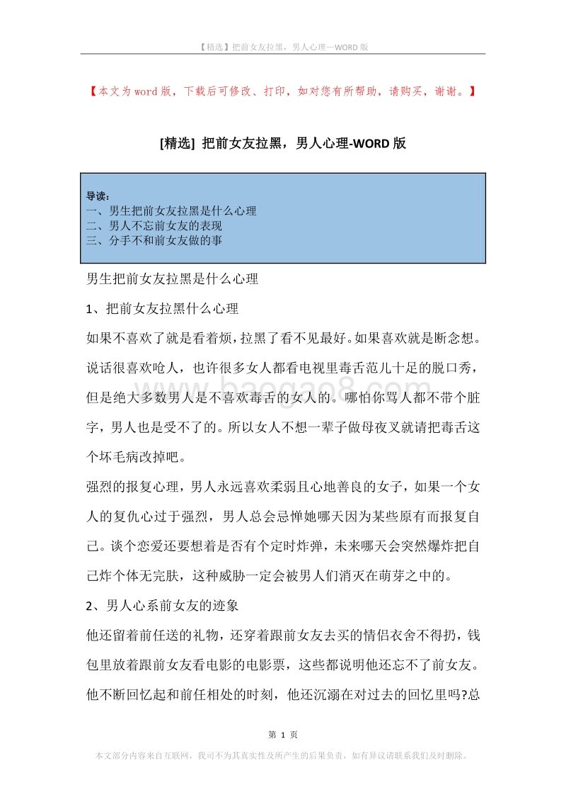 把前女友拉黑，男人心理.docx_第1页