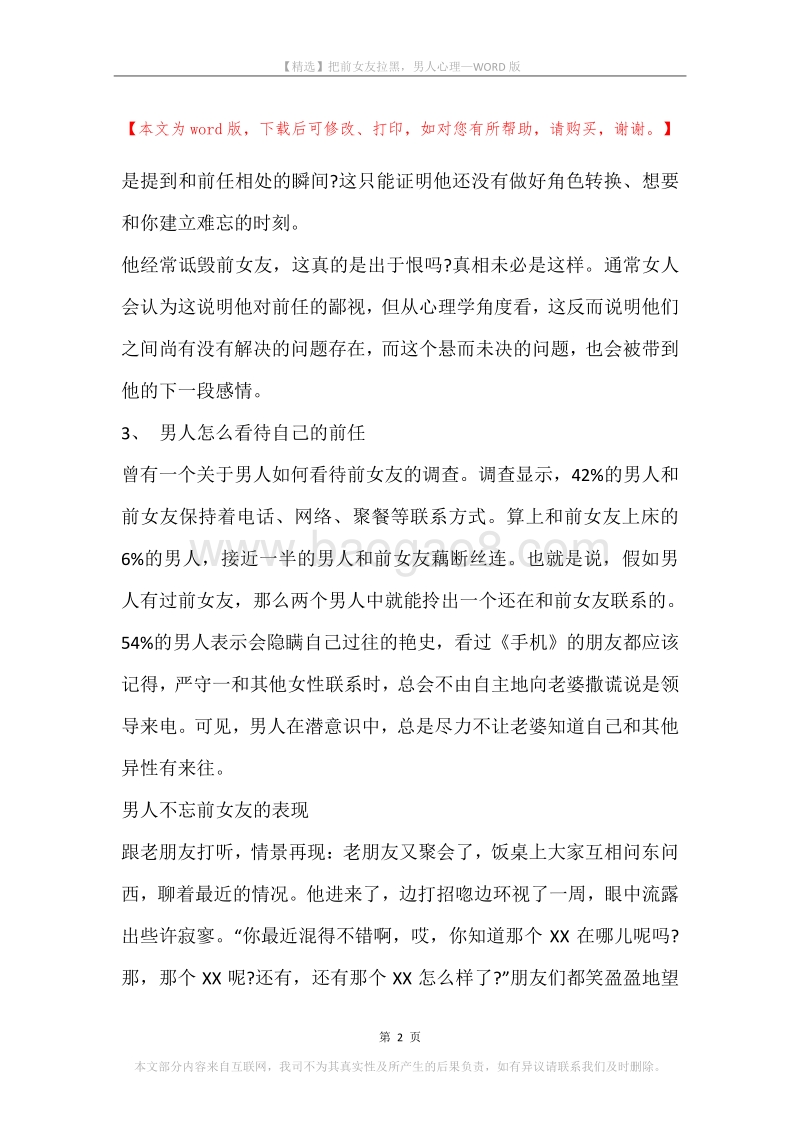 把前女友拉黑，男人心理.docx_第2页