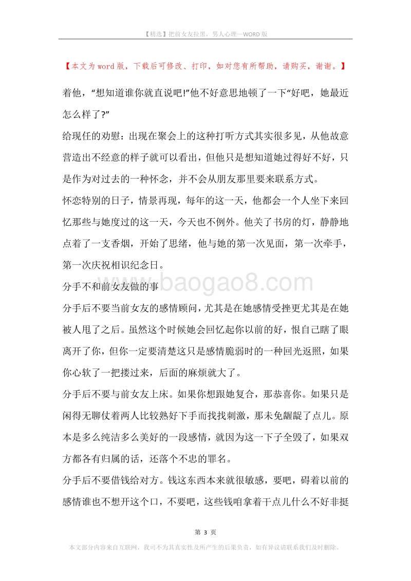 把前女友拉黑，男人心理.docx_第3页