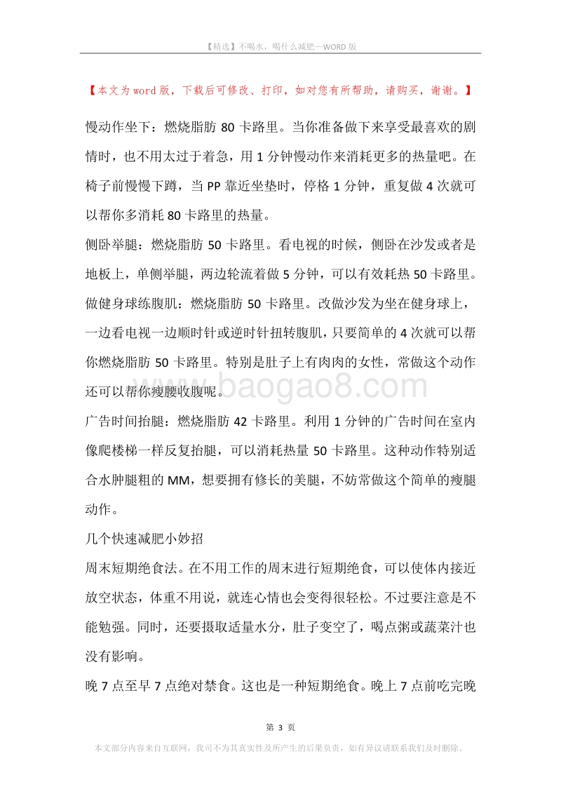 不喝水，喝什么减肥.docx_第3页