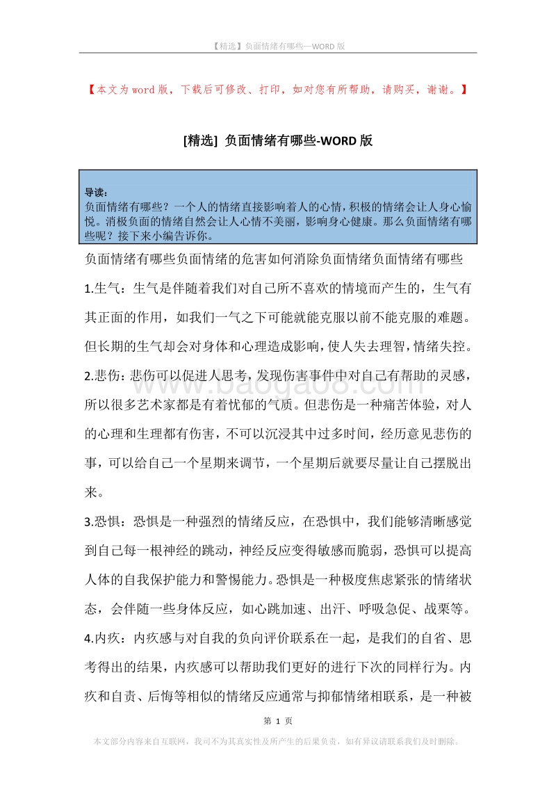 负面情绪有哪些.docx_第1页