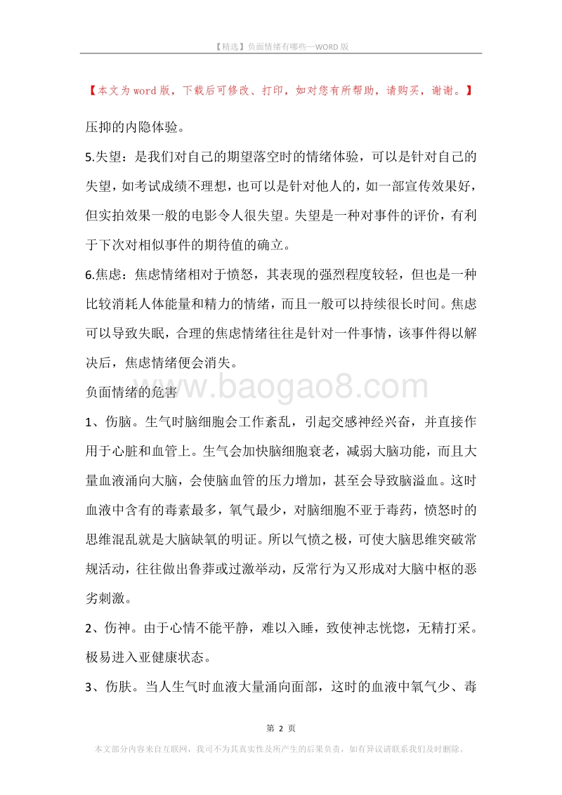 负面情绪有哪些.docx_第2页