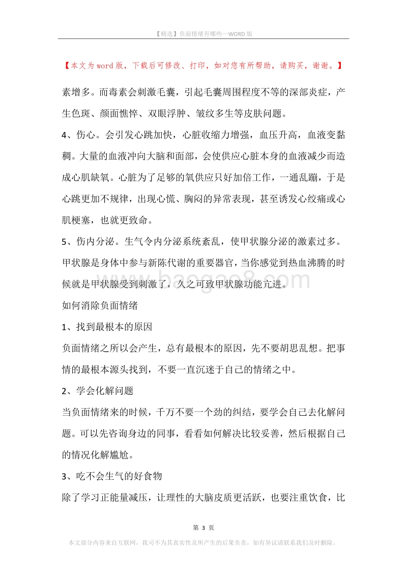 负面情绪有哪些.docx_第3页