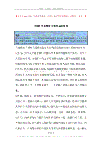 负面情绪有哪些.docx