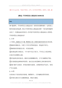 不同体型怎么挑选泳衣.docx