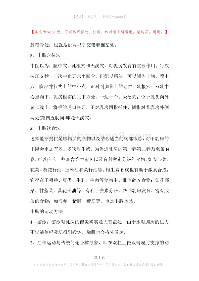 丰胸运动，丰胸妙招.docx_第2页