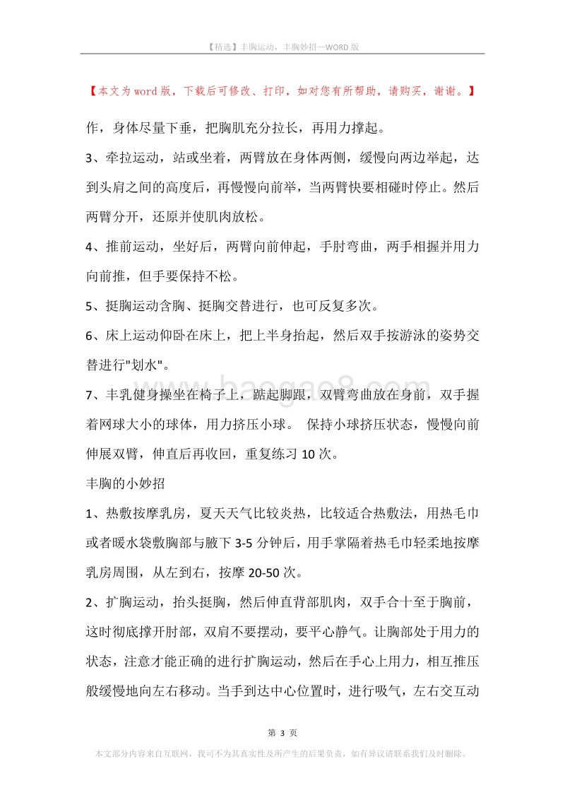 丰胸运动，丰胸妙招.docx_第3页