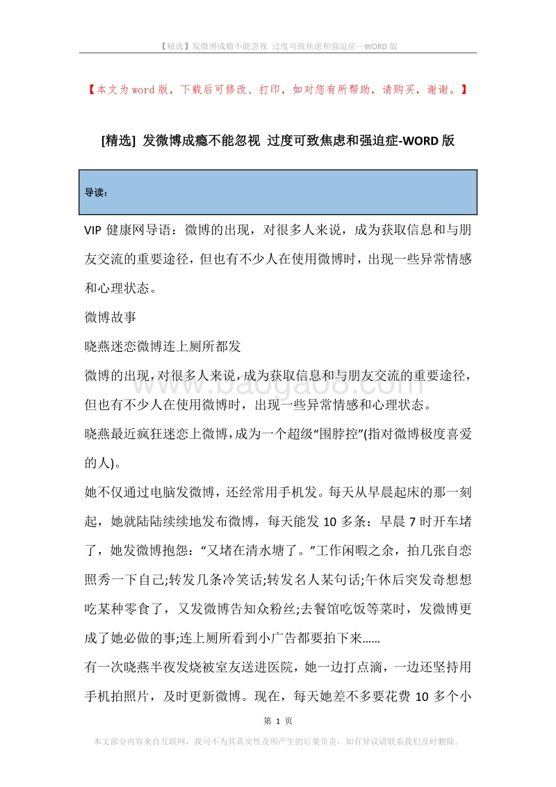 发微博成瘾不能忽视过度可致焦虑和强迫症.docx_第1页