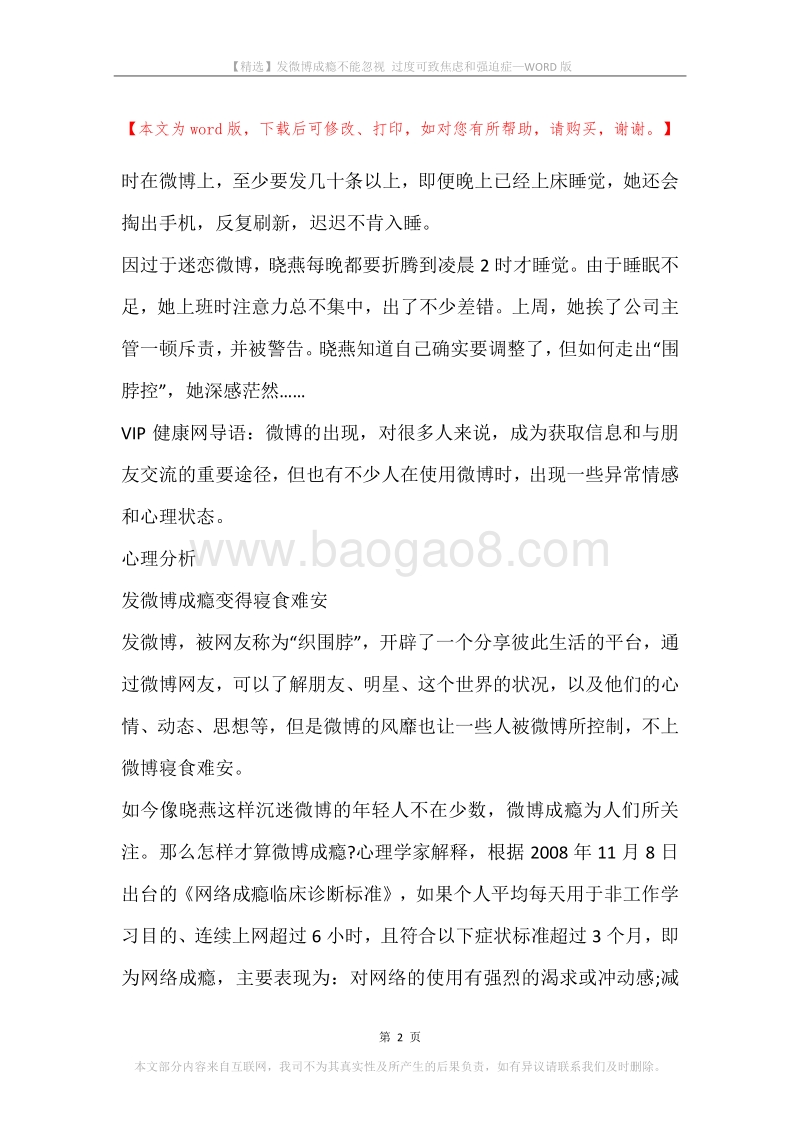发微博成瘾不能忽视过度可致焦虑和强迫症.docx_第2页