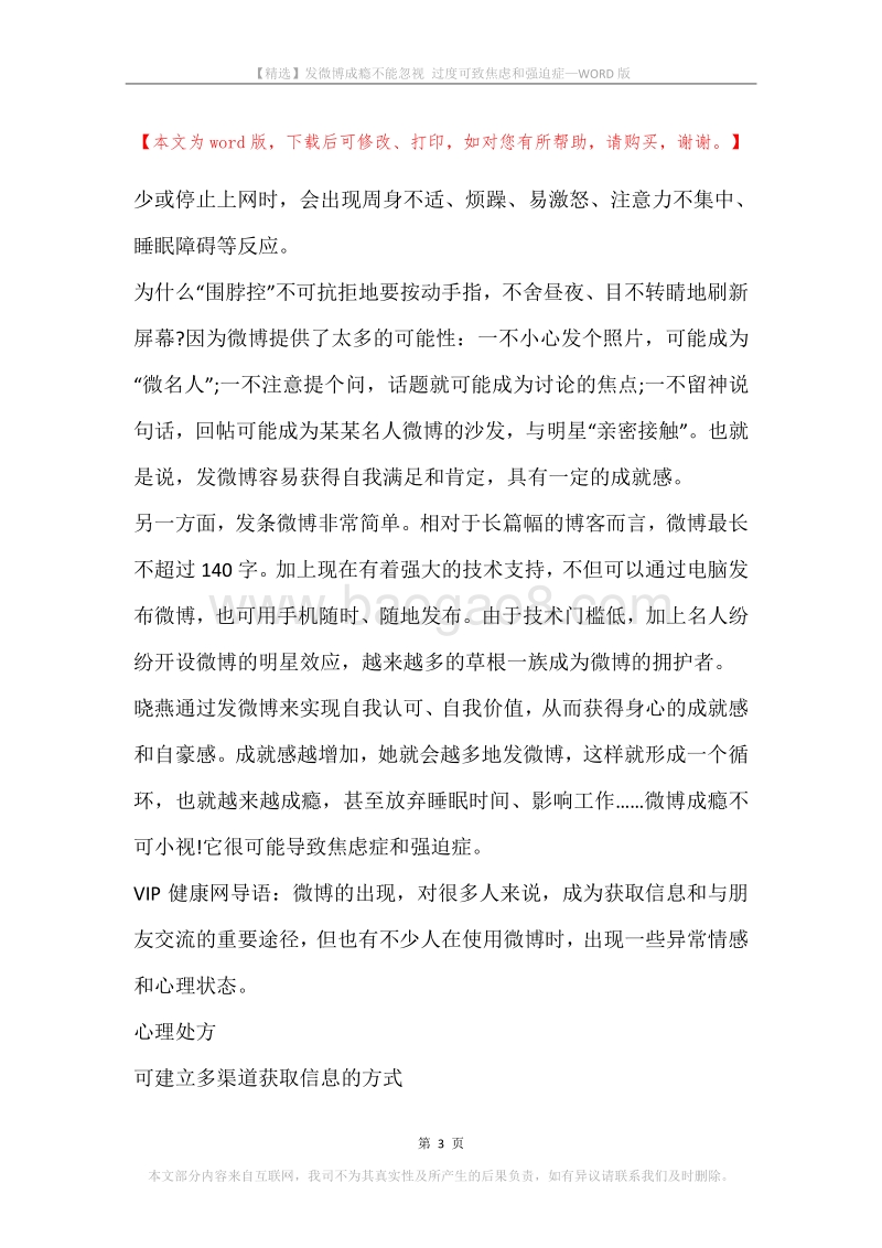 发微博成瘾不能忽视过度可致焦虑和强迫症.docx_第3页