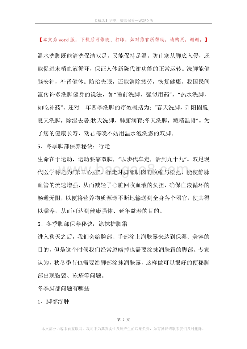 冬季，脚部保养.docx_第2页