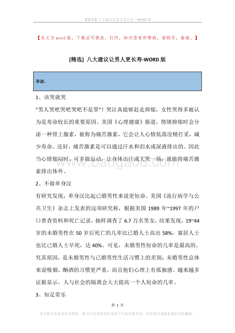八大建议让男人更长寿.docx_第1页