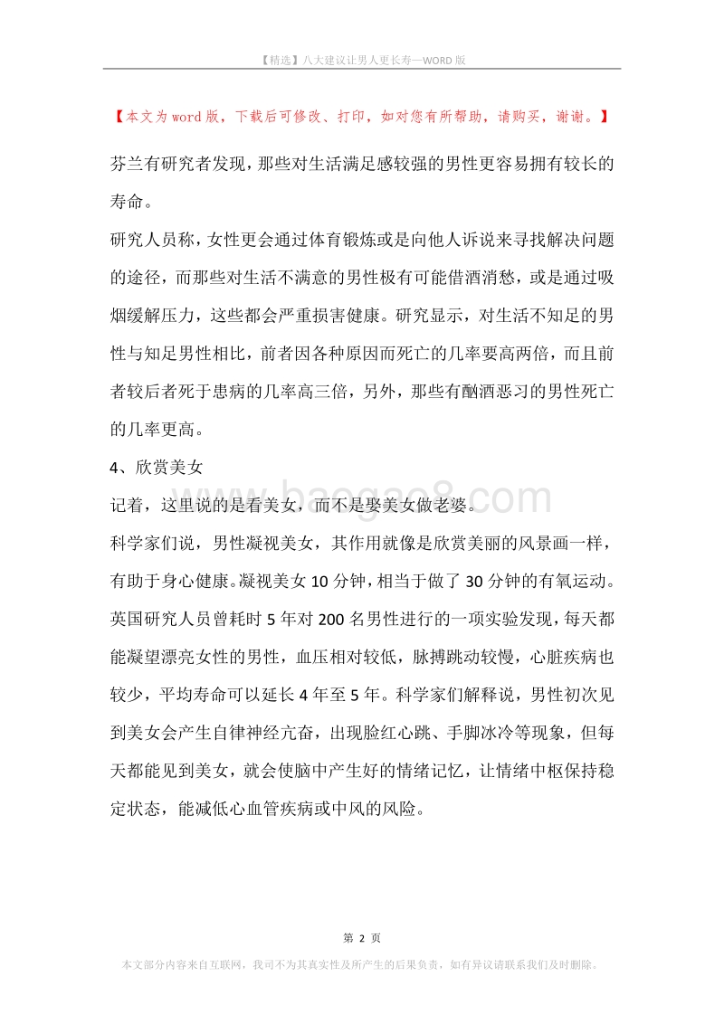 八大建议让男人更长寿.docx_第2页
