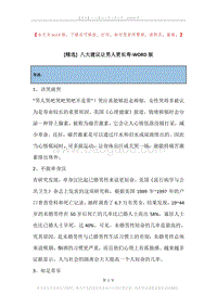 八大建议让男人更长寿.docx