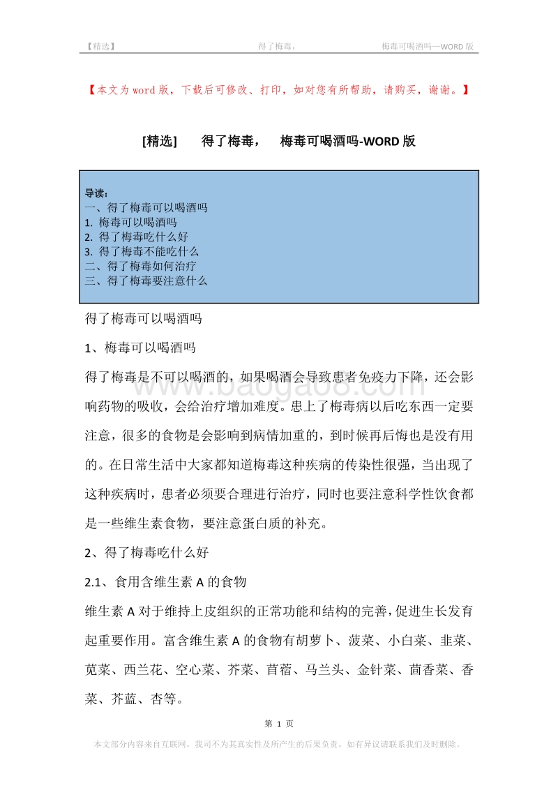 -得了梅毒，-梅毒可喝酒吗.docx_第1页