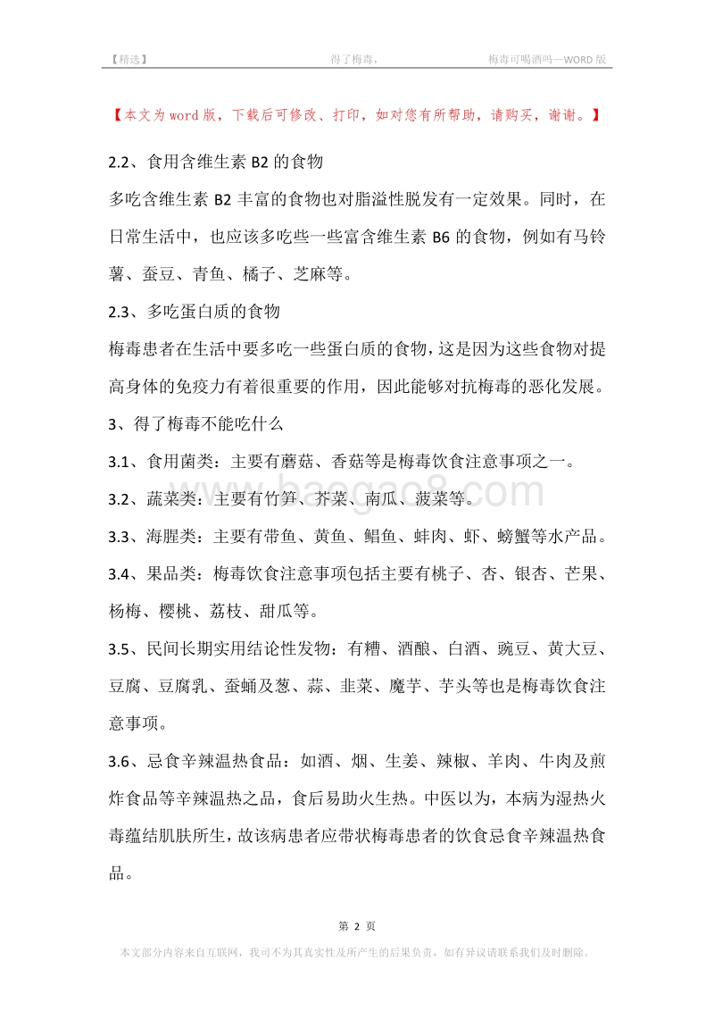 -得了梅毒，-梅毒可喝酒吗.docx_第2页