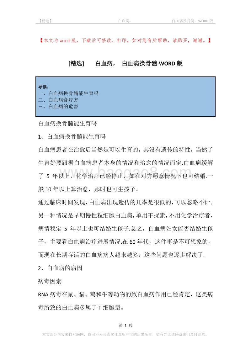 -白血病，-白血病换骨髓.docx_第1页