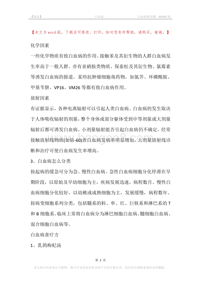 -白血病，-白血病换骨髓.docx_第2页