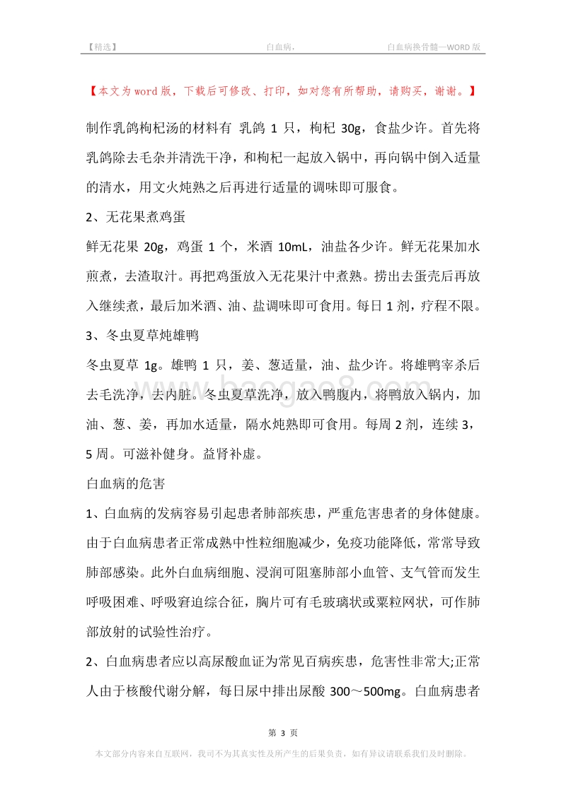 -白血病，-白血病换骨髓.docx_第3页