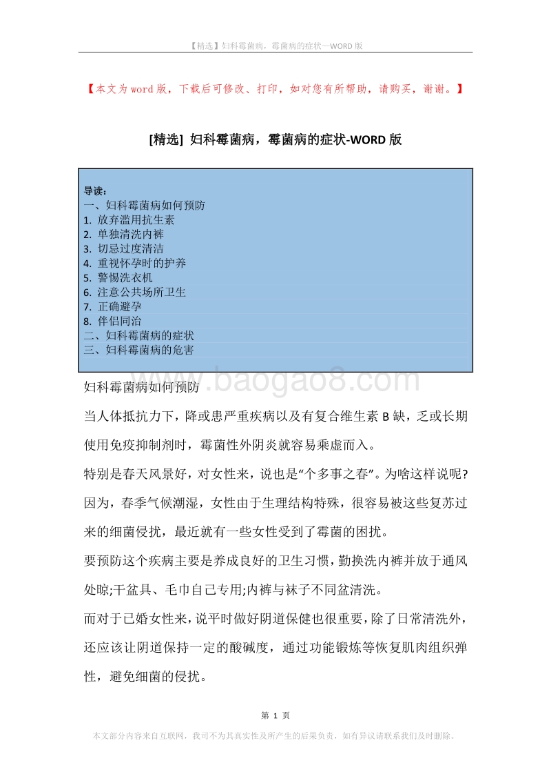 妇科霉菌病，霉菌病的症状.docx_第1页
