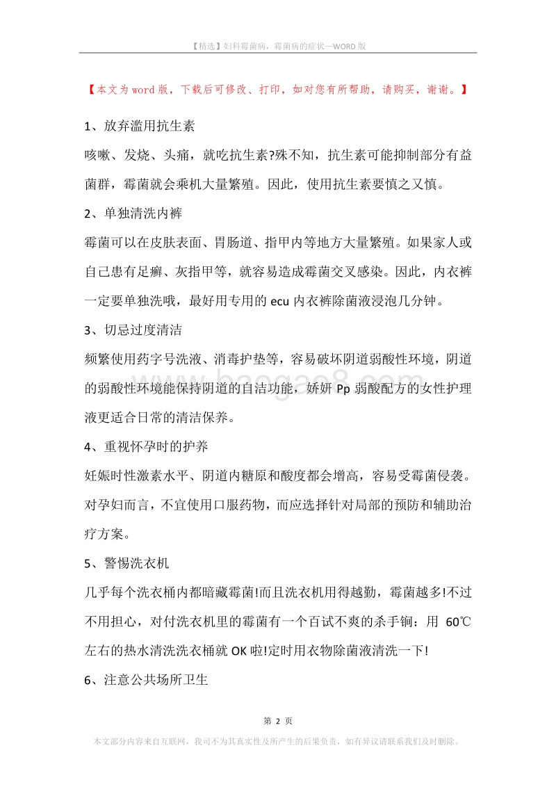 妇科霉菌病，霉菌病的症状.docx_第2页