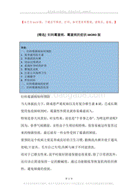 妇科霉菌病，霉菌病的症状.docx