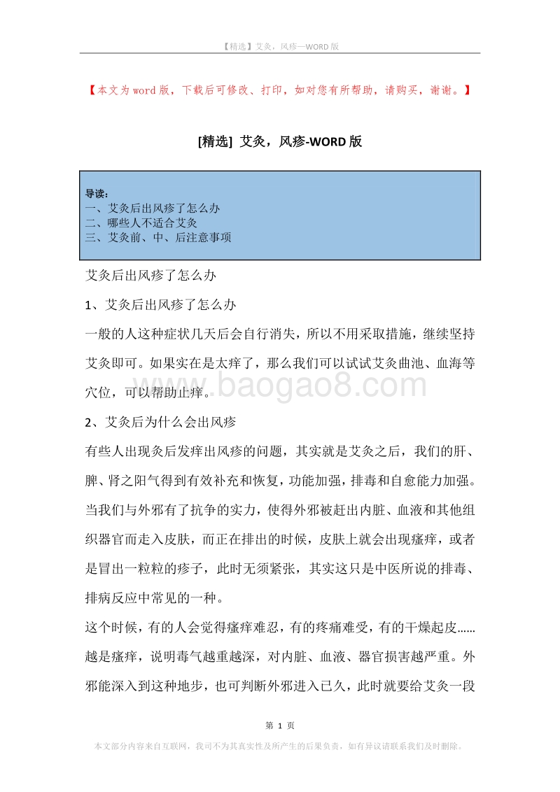 艾灸，风疹.docx_第1页