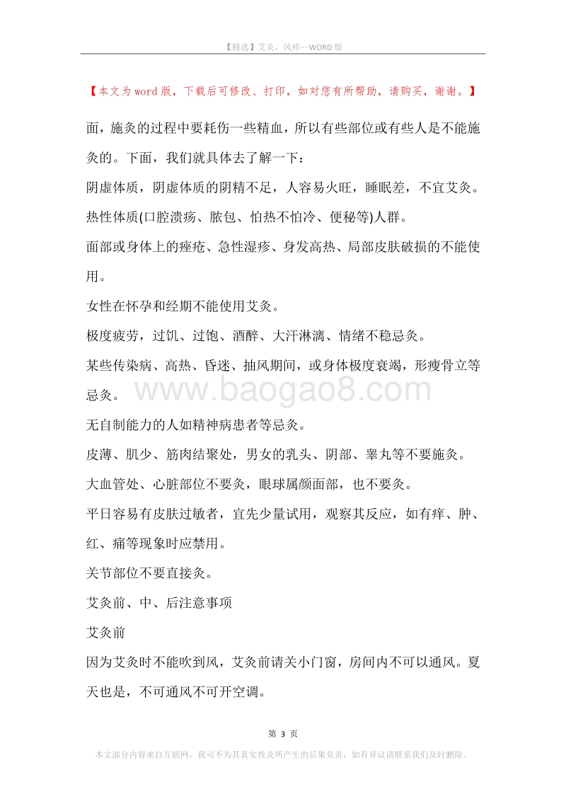 艾灸，风疹.docx_第3页