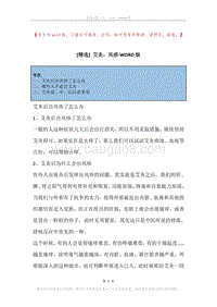 艾灸，风疹.docx