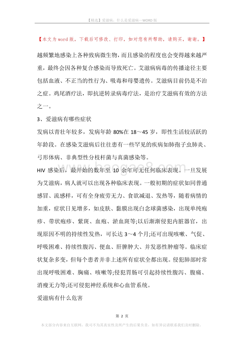 爱滋病，什么是爱滋病.docx_第2页