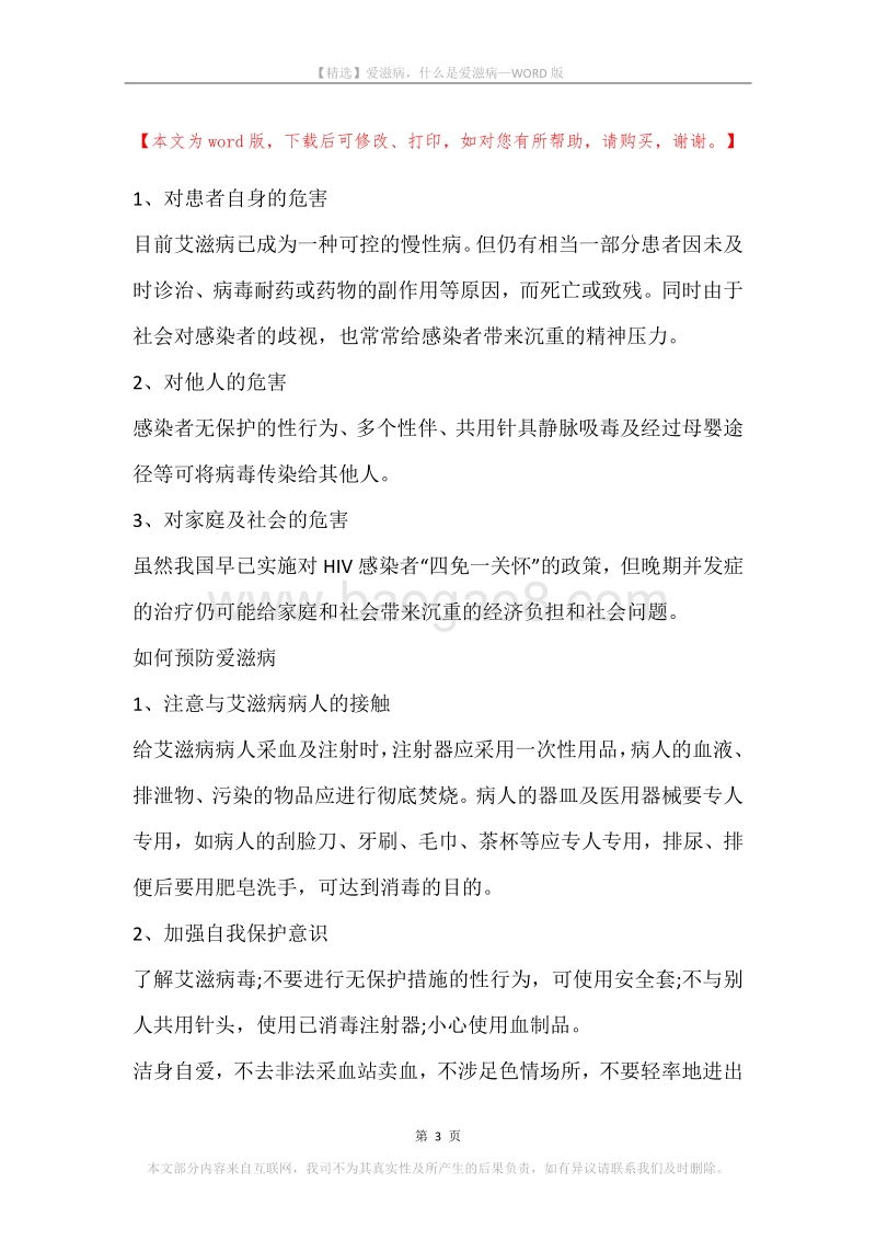 爱滋病，什么是爱滋病.docx_第3页